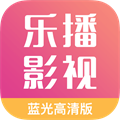 
乐播影视 app安卓版