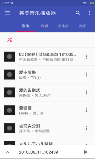 完美音乐播放器HiFi无广告版