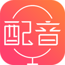 
配音神器app