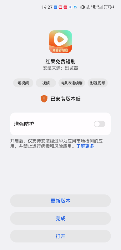 紅果短劇
