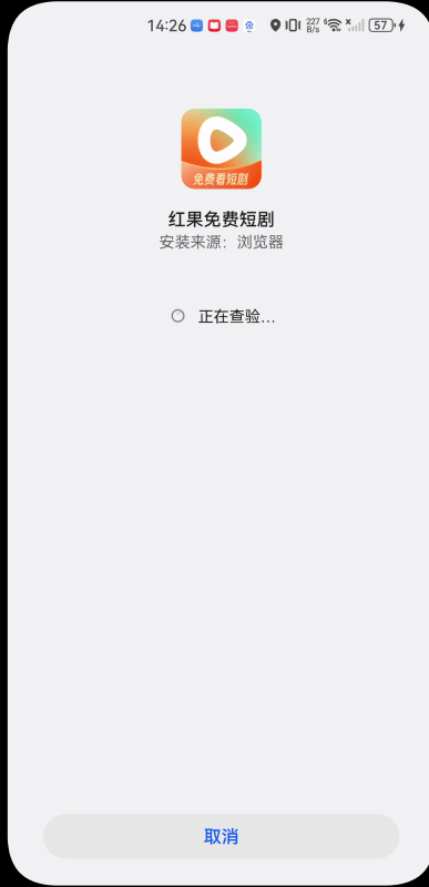 紅果短劇