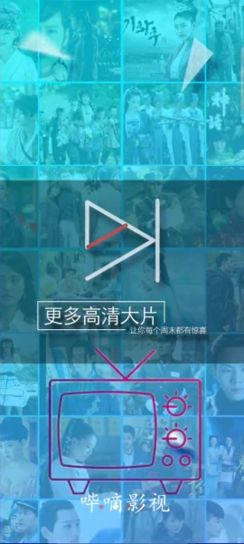 哔嘀影视