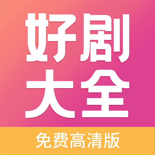 
忘忧草影视WWW高清APP