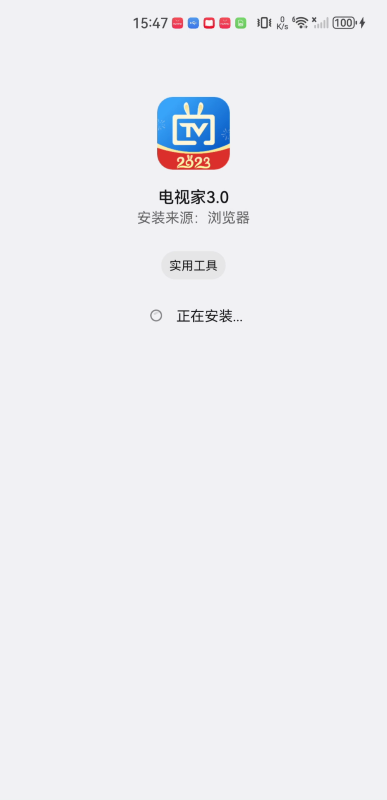 电视家3.0电视版