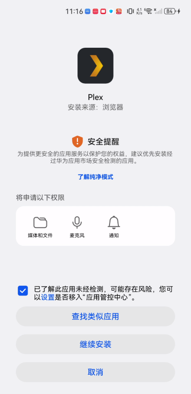 plex影視