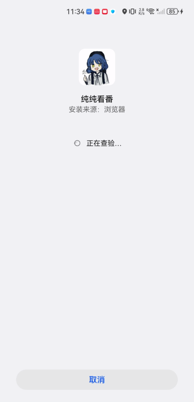 纯纯看番动漫