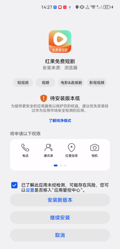 紅果短劇