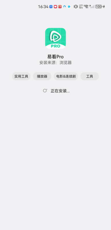 易看pro影视