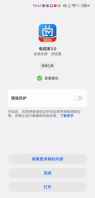 电视家3.0电视版