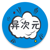 
异次元漫画 无广告