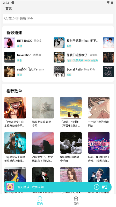 天天暢聽