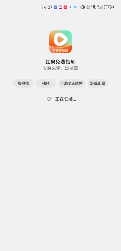 紅果短劇