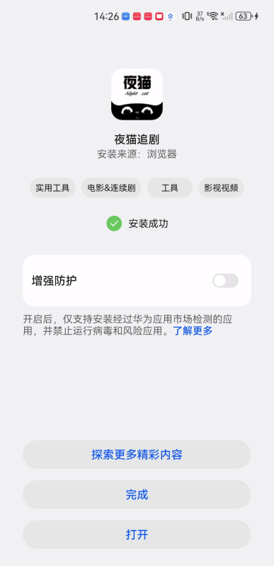 夜貓追劇免費版