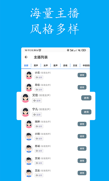 声宝免费文字转语音图片2