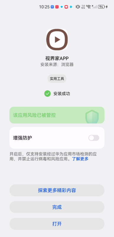 視界家