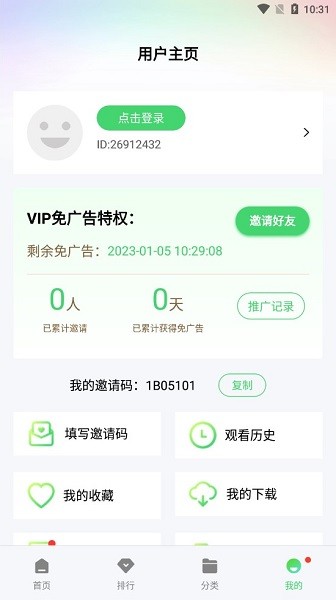 山海視頻追劇app