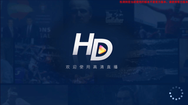 hdp直播電視版