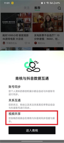 抖音精選APP圖片2