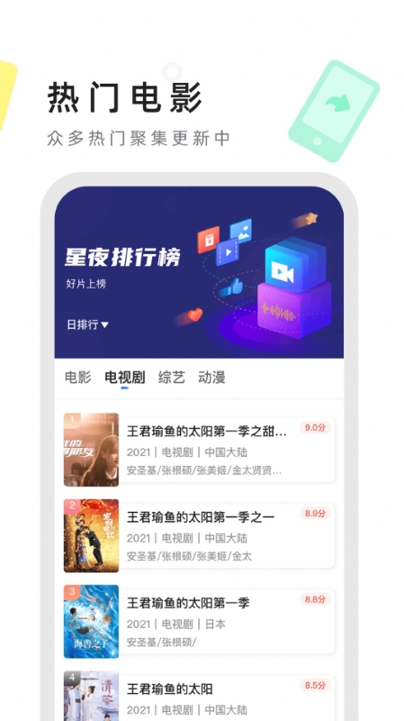 星夜影視