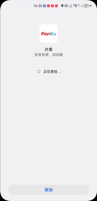 片庫網app