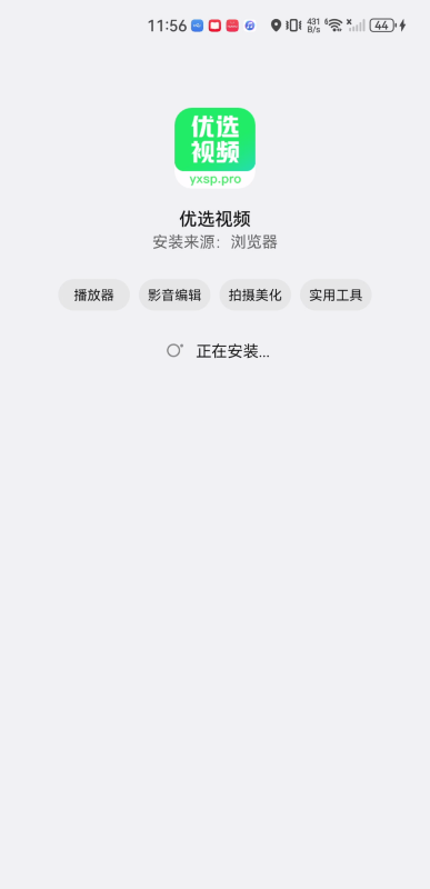 優選視頻免費版