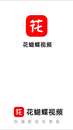 花蝴蝶視頻