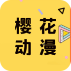 
樱花动漫 最新版
