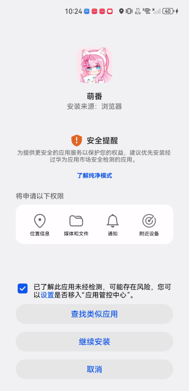 萌番X