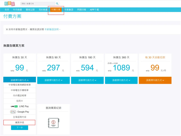 動畫瘋app圖片6