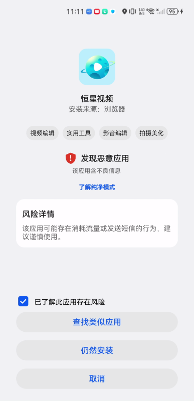 恒星視頻