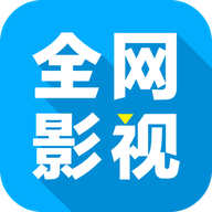 全網影視安卓版