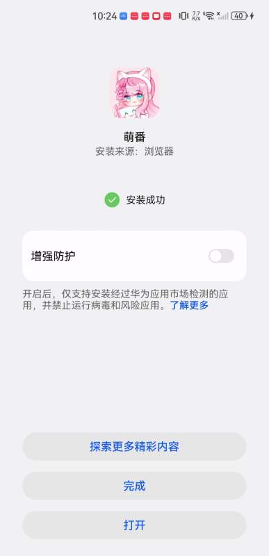 萌番X