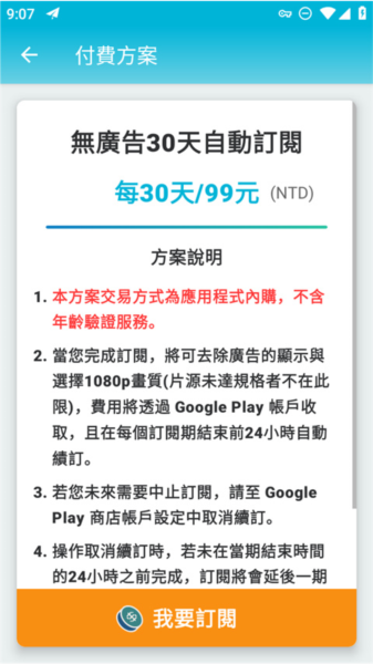動畫瘋app圖片5