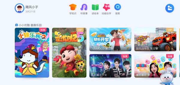 優酷少兒