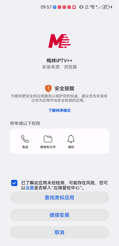 梅林電視直播tv