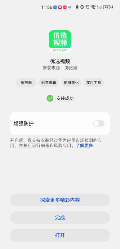 優選視頻免費版