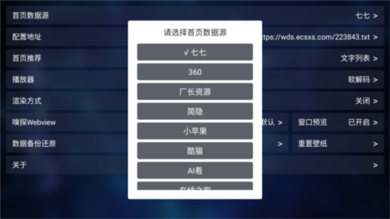 TVbox電視安裝包