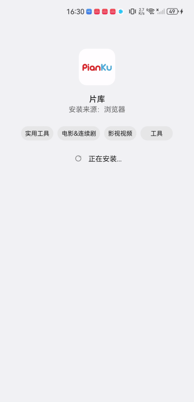片庫網app
