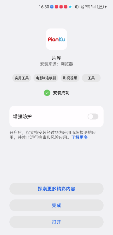 片庫網app