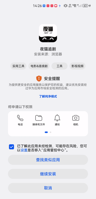 夜貓追劇免費版