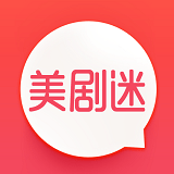 美劇迷