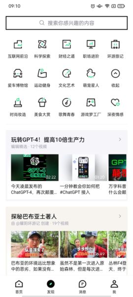 抖音精選APP圖片8