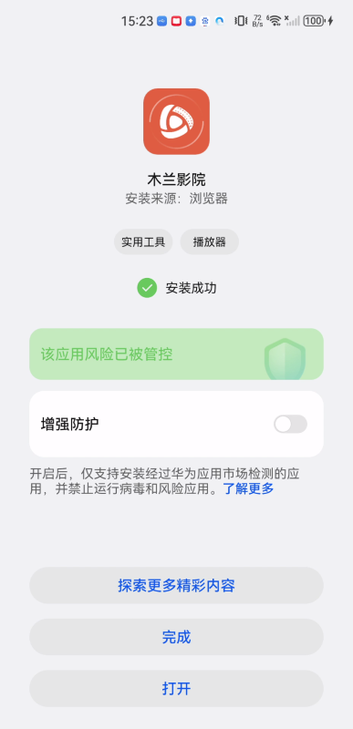 木蘭影視免費追劇