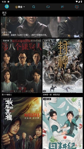 黃金影視安卓版