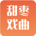 
甜棗戲曲
