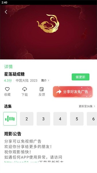 山海視頻app追劇最新版