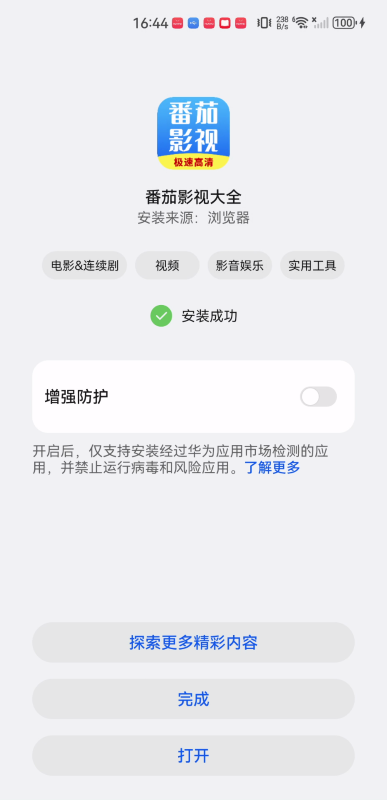 番茄影視大全免費版