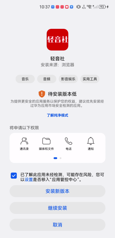 輕音社1.5.5.0版本
