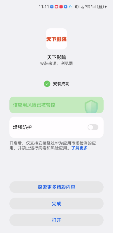 天下影院