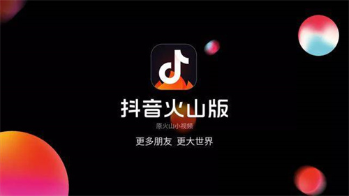 火山視頻老版本